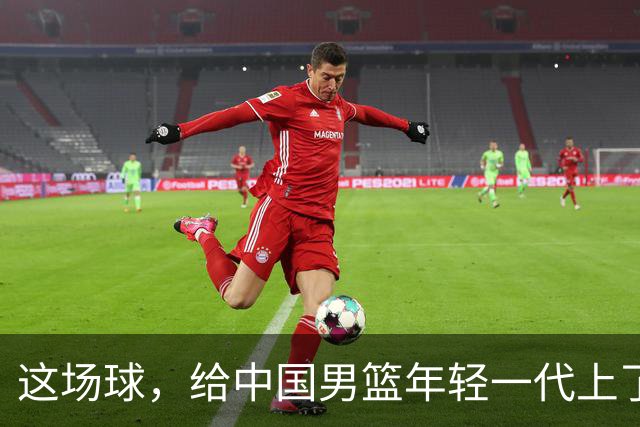 这场球，给中国男篮年轻一代上了沉重一课！期待小伙子们调整状态，铜牌战全力以赴！